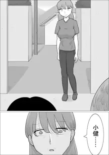 Kanojo to wa Wakarenasai. Mama ga Shite Ageru kara. | 和女朋友分手吧。媽媽會幫你做的。, 中文