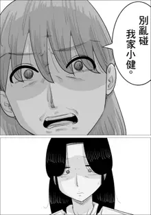 Kanojo to wa Wakarenasai. Mama ga Shite Ageru kara. | 和女朋友分手吧。媽媽會幫你做的。, 中文