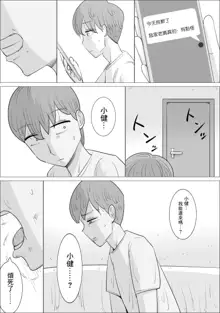 Kanojo to wa Wakarenasai. Mama ga Shite Ageru kara. | 和女朋友分手吧。媽媽會幫你做的。, 中文