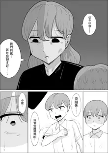 Kanojo to wa Wakarenasai. Mama ga Shite Ageru kara. | 和女朋友分手吧。媽媽會幫你做的。, 中文