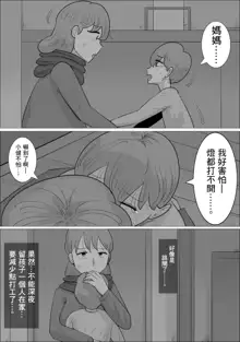 Kanojo to wa Wakarenasai. Mama ga Shite Ageru kara. | 和女朋友分手吧。媽媽會幫你做的。, 中文