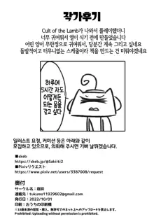 告解室の教祖さま, 한국어