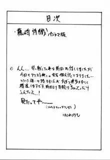 どきどきメモリアル もっと！モット！ときメモを！, 日本語