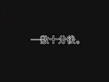 無知だったあの子は、最低なアイツにすべてを捧げる。, 日本語