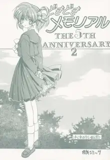 どきどきメモリアル The Fifth Anniversary 2, 日本語