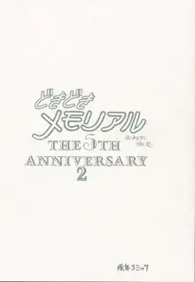 どきどきメモリアル The Fifth Anniversary 2, 日本語