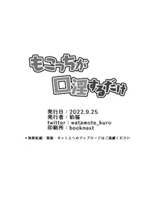 もこっちが口淫するだけ, 日本語