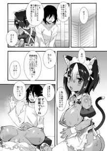 黒猫メイドとへたれご主人, 日本語