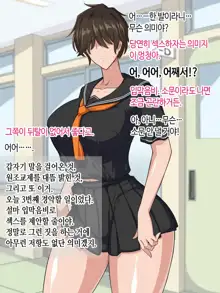 Tonari no Seki no Mekakure Bitch | 옆자리 가린 눈 빗치, 한국어