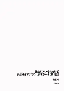 先生にハメられたけどまだ好きでいてくれますか…?, 日本語