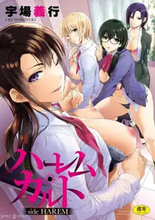 ハーレム・カルト side HAREM［中國翻譯］[ DL 版］, 中文