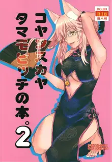 Koyanskaya Tamamo Bitch no Hon. 2, English