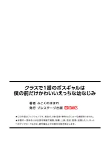 クラスで1番のボスギャルは僕の前だけかわいいえっちな幼なじみ, 日本語