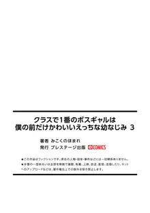 クラスで1番のボスギャルは僕の前だけかわいいえっちな幼なじみ, 日本語