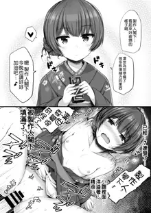 Idol to 2-koma de H Suru Hon.| 和愛抖露兩格即做愛的本。, 中文