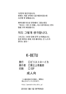 K-BETU (decensored), 한국어