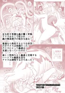 Fushigi na Mushikan Rougoku no Alice | 神秘虫奸牢狱里的爱丽丝, 中文