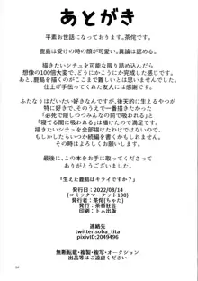 生えた鹿島はキライですか?, 日本語