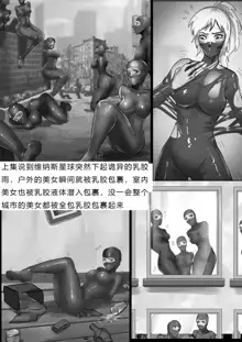 乳胶地狱 Latex Rain, 中文