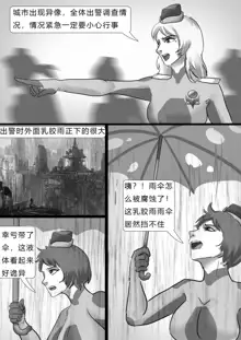 乳胶地狱 Latex Rain, 中文