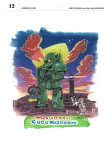 機動戦士ガンダム-ククルス・ドアンの島-初回生産限定版, 日本語