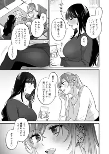 裏垢女子はオナホコキがしたい!～ナンパした童貞男子をオナホでたっぷりかわいがる漫画～, 日本語