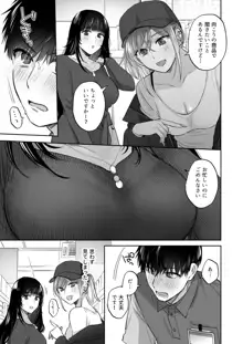 裏垢女子はオナホコキがしたい!～ナンパした童貞男子をオナホでたっぷりかわいがる漫画～, 日本語