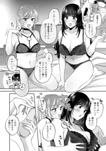 裏垢女子はオナホコキがしたい!～ナンパした童貞男子をオナホでたっぷりかわいがる漫画～, 日本語