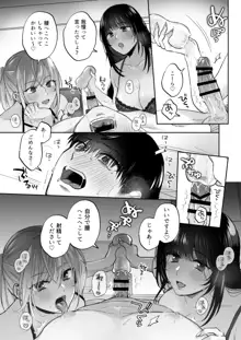 裏垢女子はオナホコキがしたい!～ナンパした童貞男子をオナホでたっぷりかわいがる漫画～, 日本語