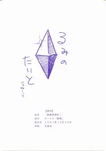 新選組惨状！, 日本語