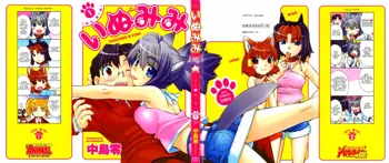 Inumimi Vol.1, English