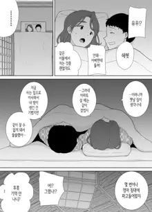 Boku no Kaa-san de, Boku no Suki na Hito. 4, 한국어