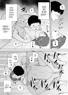 Boku no Kaa-san de, Boku no Suki na Hito. 4, 한국어