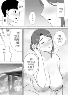 Boku no Kaa-san de, Boku no Suki na Hito. 4, 한국어