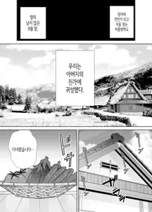 Boku No Kaa-San De, Boku No Suki Na Hito. 5 ｜ 나의 엄마이자, 내가 좋아하는 사람. 5, 한국어