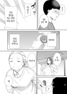 Boku No Kaa-San De, Boku No Suki Na Hito. 5 ｜ 나의 엄마이자, 내가 좋아하는 사람. 5, 한국어