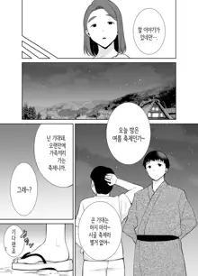 Boku No Kaa-San De, Boku No Suki Na Hito. 5 ｜ 나의 엄마이자, 내가 좋아하는 사람. 5, 한국어