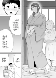 Boku No Kaa-San De, Boku No Suki Na Hito. 5 ｜ 나의 엄마이자, 내가 좋아하는 사람. 5, 한국어