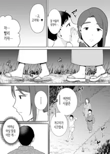 Boku No Kaa-San De, Boku No Suki Na Hito. 5 ｜ 나의 엄마이자, 내가 좋아하는 사람. 5, 한국어