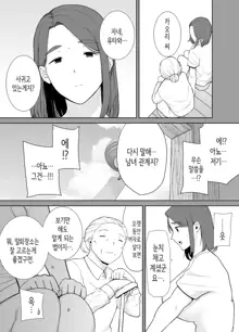 Boku No Kaa-San De, Boku No Suki Na Hito. 5 ｜ 나의 엄마이자, 내가 좋아하는 사람. 5, 한국어