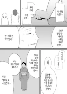 Boku No Kaa-San De, Boku No Suki Na Hito. 5 ｜ 나의 엄마이자, 내가 좋아하는 사람. 5, 한국어