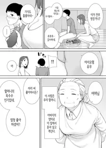 Boku No Kaa-San De, Boku No Suki Na Hito. 5 ｜ 나의 엄마이자, 내가 좋아하는 사람. 5, 한국어