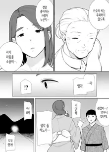 Boku No Kaa-San De, Boku No Suki Na Hito. 5 ｜ 나의 엄마이자, 내가 좋아하는 사람. 5, 한국어