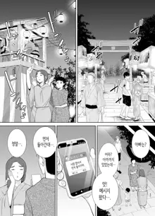 Boku No Kaa-San De, Boku No Suki Na Hito. 5 ｜ 나의 엄마이자, 내가 좋아하는 사람. 5, 한국어