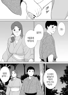 Boku No Kaa-San De, Boku No Suki Na Hito. 5 ｜ 나의 엄마이자, 내가 좋아하는 사람. 5, 한국어