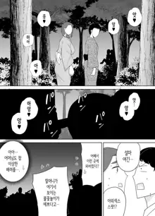 Boku No Kaa-San De, Boku No Suki Na Hito. 5 ｜ 나의 엄마이자, 내가 좋아하는 사람. 5, 한국어