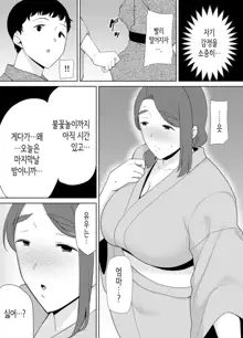 Boku No Kaa-San De, Boku No Suki Na Hito. 5 ｜ 나의 엄마이자, 내가 좋아하는 사람. 5, 한국어