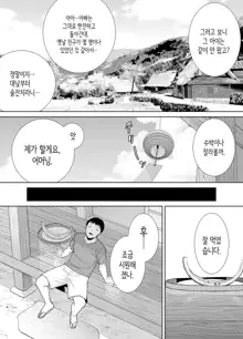 Boku No Kaa-San De, Boku No Suki Na Hito. 5 ｜ 나의 엄마이자, 내가 좋아하는 사람. 5, 한국어