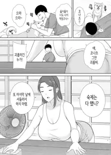 Boku No Kaa-San De, Boku No Suki Na Hito. 5 ｜ 나의 엄마이자, 내가 좋아하는 사람. 5, 한국어