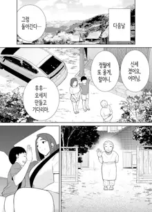 Boku No Kaa-San De, Boku No Suki Na Hito. 5 ｜ 나의 엄마이자, 내가 좋아하는 사람. 5, 한국어